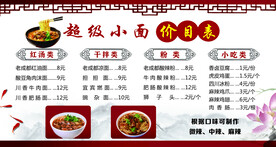 面馆价目表