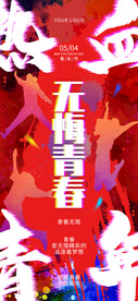 青年节