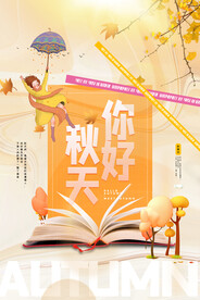 秋季海报
