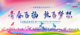 艺术节展板
