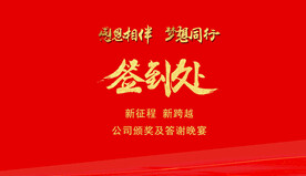 签到处