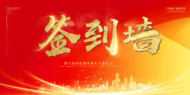 签到墙