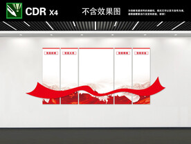党建文化墙