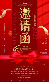 红色邀请函