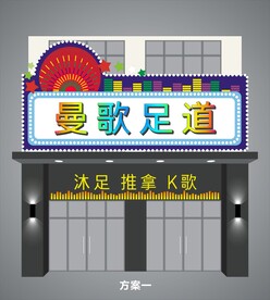 KTV门头设计