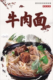 牛肉面