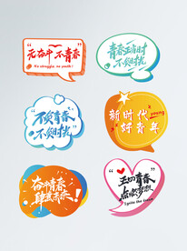 不负青春不负时光