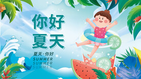 夏天 