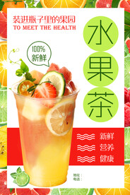 水果茶