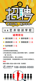 招聘海报