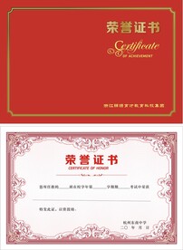 荣誉证书