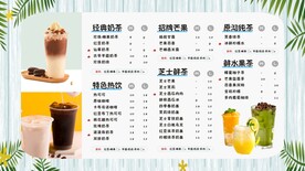 奶茶菜单