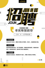 招聘
