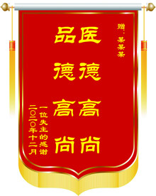 锦旗