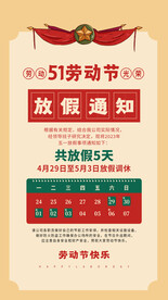 五一海报