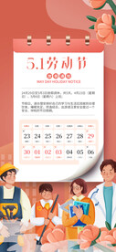 五一放假通知