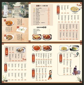 中式菜单