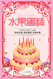 蛋糕海报 