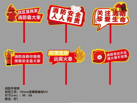 消防手举牌异形牌宣传标语