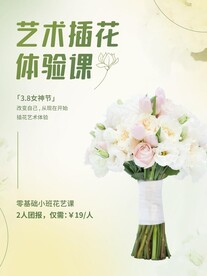 花艺