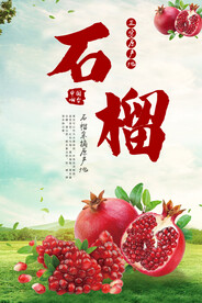 石榴