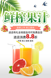 鲜榨果汁