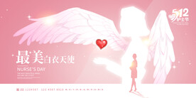 国际护士节