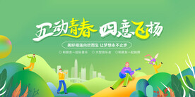 五四青年节活动背景