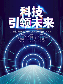 科技