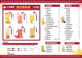 奶茶菜单 