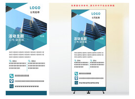 公司简介展架
