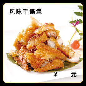 风味手撕鱼