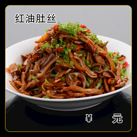 红油肚丝