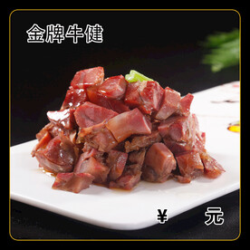 金牌牛腱