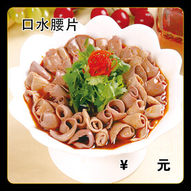 口水腰片