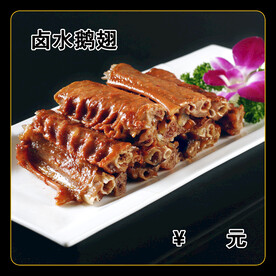 卤水鹅翅