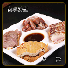 卤水拼盘