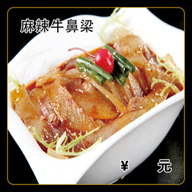 麻辣牛鼻梁