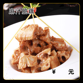 麻汁脆藕