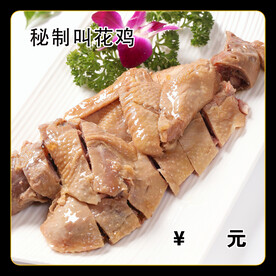 秘制叫花鸡