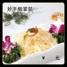 鹅掌筋