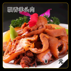 飘香羊头肉