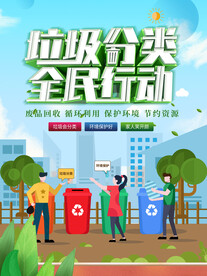 垃圾分类 