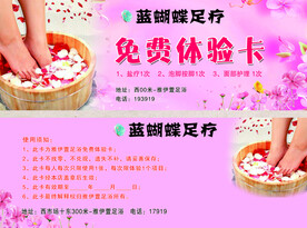 足疗体验卡