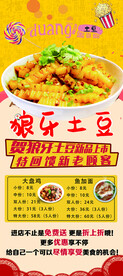 狼牙土豆