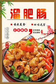 溜肥肠