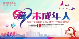 未成年人