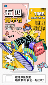 五四青年海报