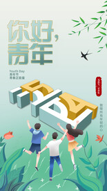  五四青年海报