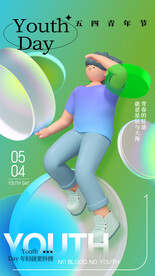 五四青年海报